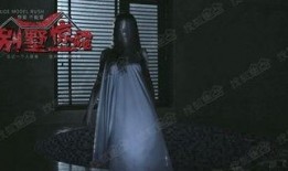 别墅惊魂在线观看